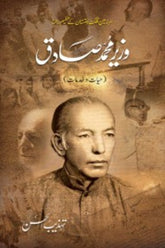 Wazir Muhammad Sadiq | وزیر محمد صادق